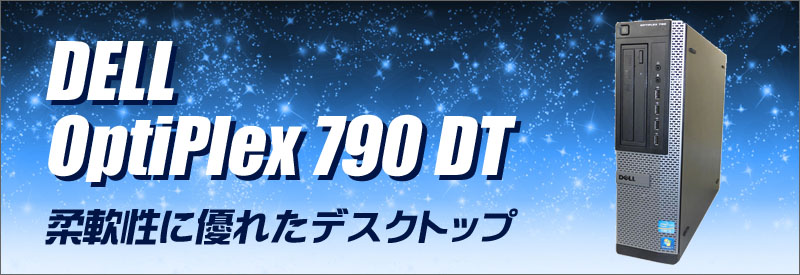 中古パソコン☆DELL Optiplex 790DT 中古デスクトップパソコン/OS:Windows 10 Home 64bit(MAR)/液晶:なしインチ/CPU:コア i5(3.30GHz)/メモリ:8GB/HDD:320/光学ドライブ:DVDスーパーマルチ搭載/WPS Office付き/