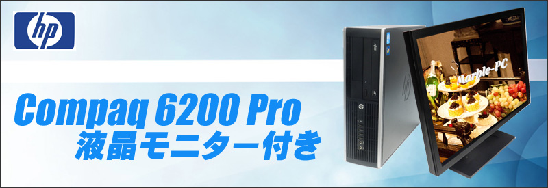 中古パソコン☆HP Compaq 6200 Pro SFF デスクトップパソコン/OS:Windows10/CPU:コアi5(3.1GHz)/メモリ:4GB/HDD:250GB/DVDスーパーマルチ/WPS Office付き/