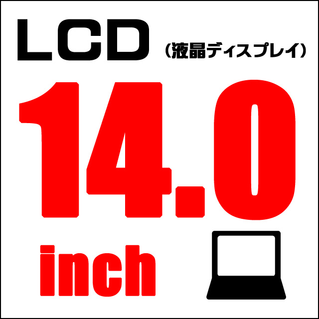 LCD★14.0インチ液晶ディスプレイ 解像度1366x768