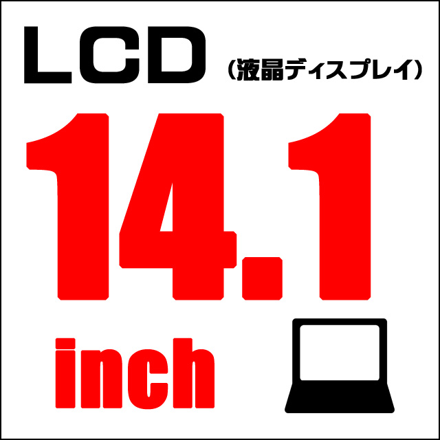 LCD★14.1インチ液晶ディスプレイ 解像度1024×768