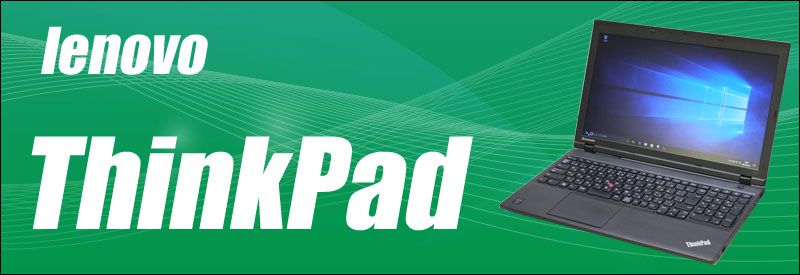 中古パソコン☆Lenovo ThinkPad L540 高解像度15.6型/Corei5-4300M 2.5GHz/MEM:4GB/HDD500GB!/WPS Office付き