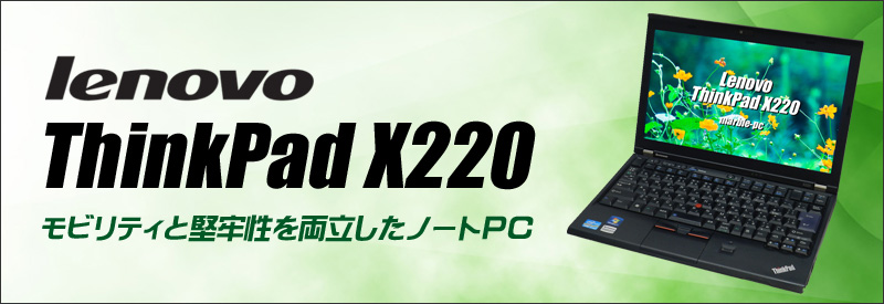 Lenovo ThinkPad X220