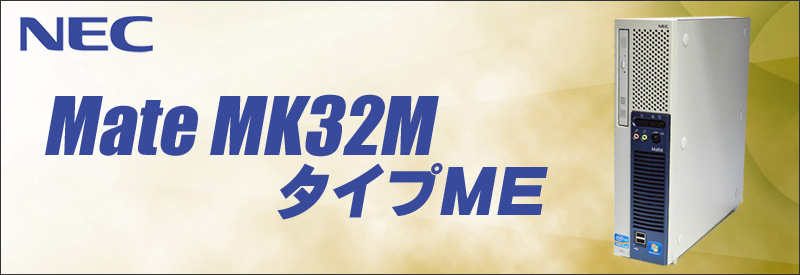 NEC Mate タイプME MK32M/E-F