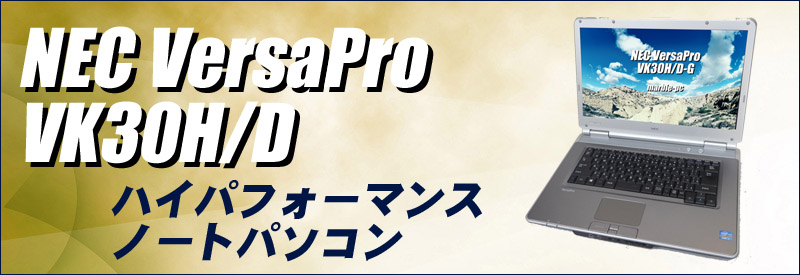 中古パソコン☆NEC VersaPro タイプVD VK30H/D-G