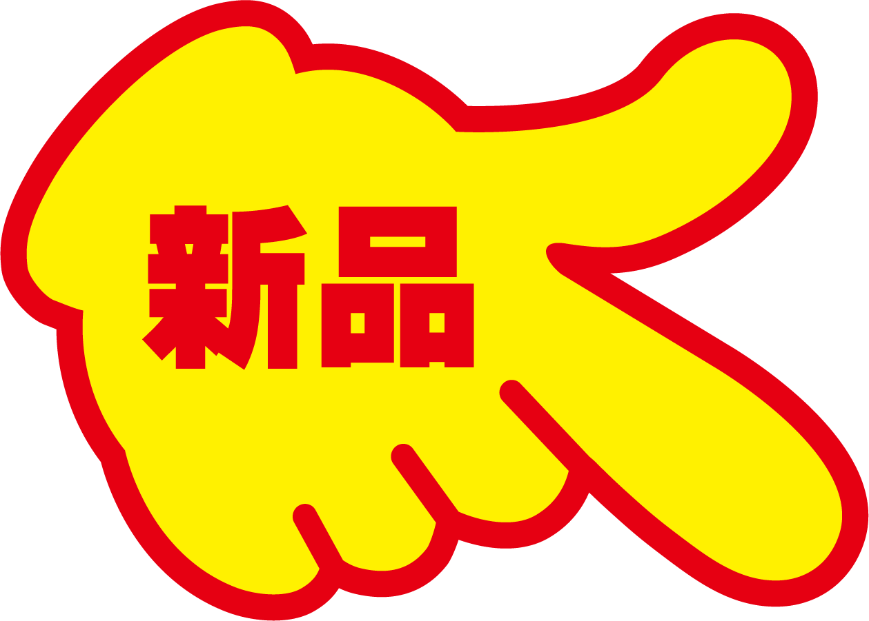 新品★