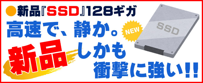 限定☆新品「SSD」 ストレージ 新品に交換済み!!
