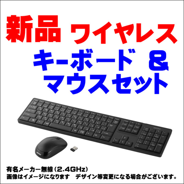 新品★無線キーボード&マウス