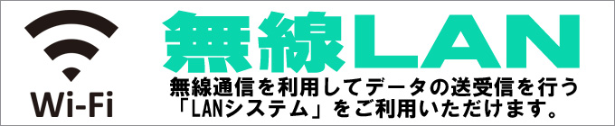 内蔵★無線LAN