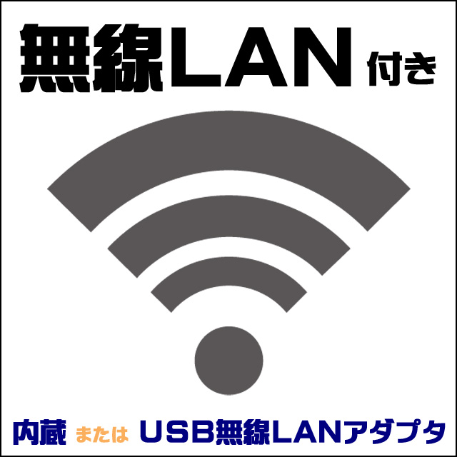 無線LAN