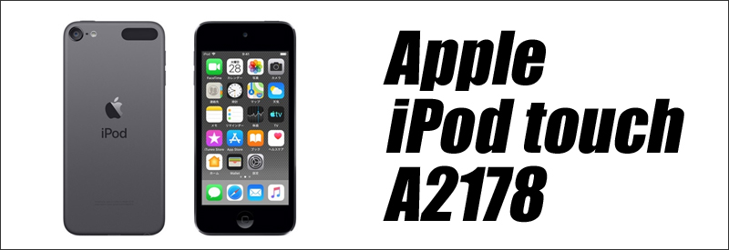 iPod touch 第7世代 A2178 256GB ぶ厚く スペースグレー