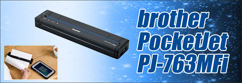 A4モバイルプリンター brother PocketJet PJ-763MFi 中古 Bluetooth接続 純正感熱紙付き ブラザー工業  ポケットジェット 中古プリンター 安心保証付き お買い得 まーぶるPC