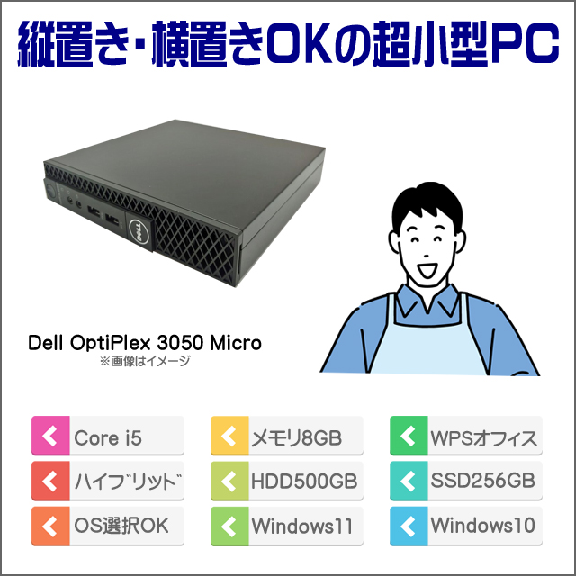 DELL Optiplex 3050 micro SSD:512GB ほぼ新品 - デスクトップ型PC