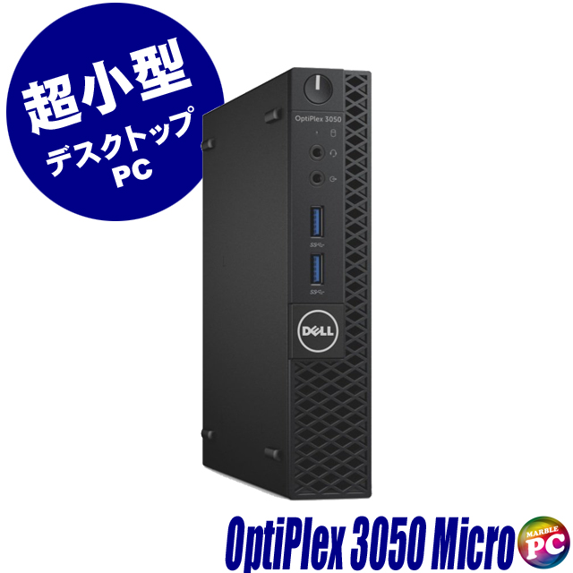 Dell OptiPlex 3050 Micro 中古デスクトップパソコン Windows11-Pro or Windows10-Pro メモリ8GB  HDD500GB＋SSD256GB(ハイブリッド) コアi5-7500T搭載 WPS Office付き デル オプティプレックス 超コンパクトPC  ...