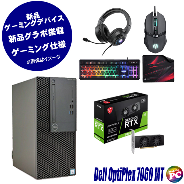 中古パソコン☆Dell OptiPlex 7060 MT