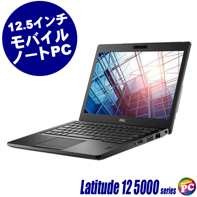 中古ノートパソコン Dell Latitude 5290 通販 液晶12.5型 WPS Office