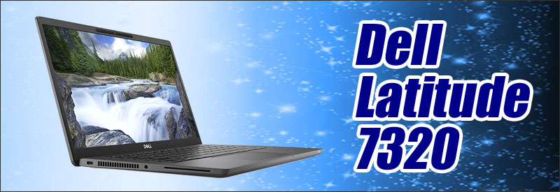 Dell Latitude 7320 通販 フルHD液晶13.3型 中古ノートパソコン WPS