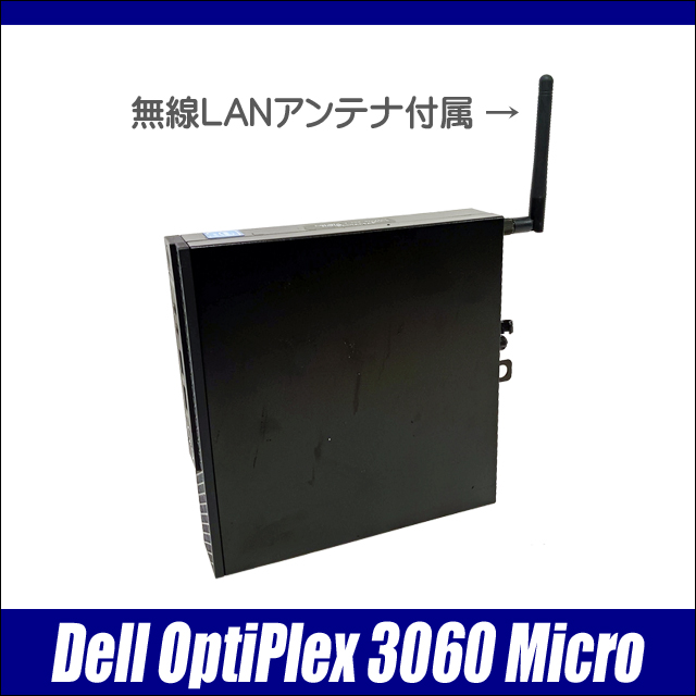 中古パソコン☆Dell OptiPlex 3060 Micro