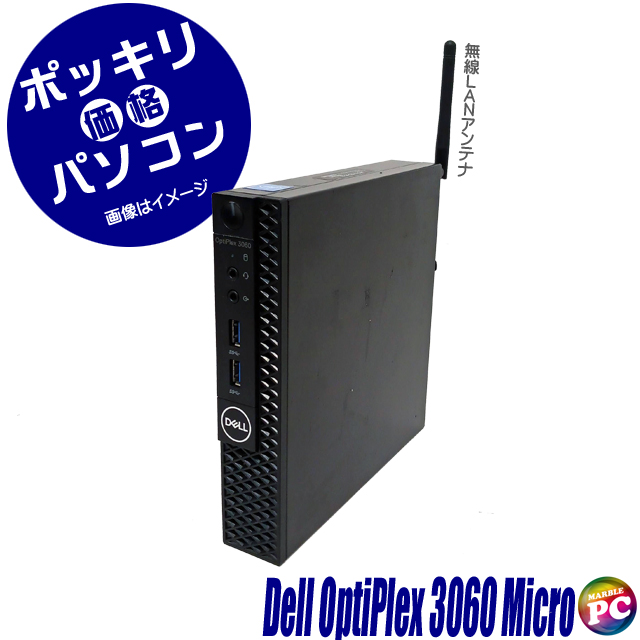 中古パソコン☆Dell OptiPlex 3060 Micro