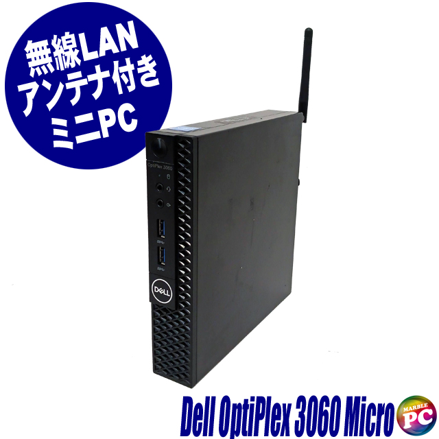 中古パソコン☆Dell OptiPlex 3060 Micro