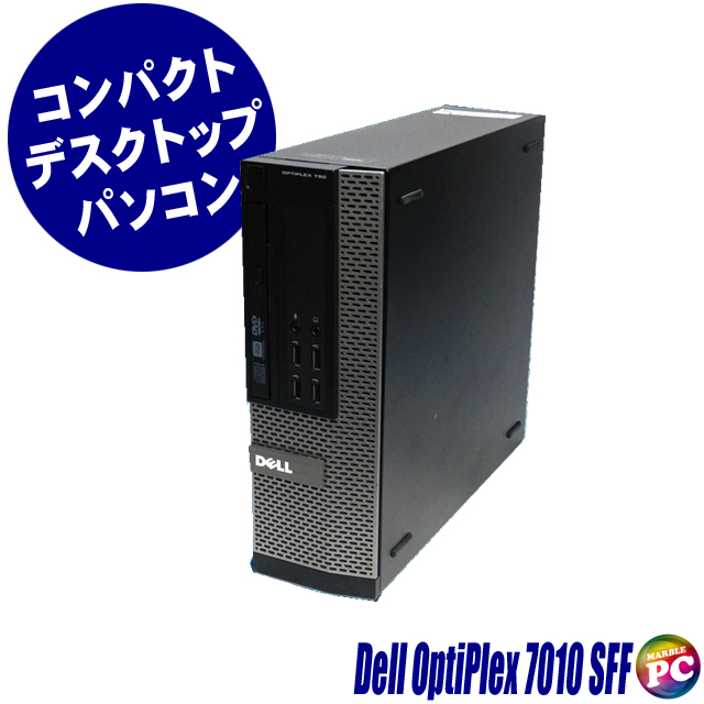 中古デスクトップパソコン Dell OptiPlex 7010 SFF 通販 WPS Office搭載 メモリ8GB SSD256GB Windows10  Core i5 DVDドライブ 安心保証付き 中古パソコン まーぶるPC デル オプティプレックス