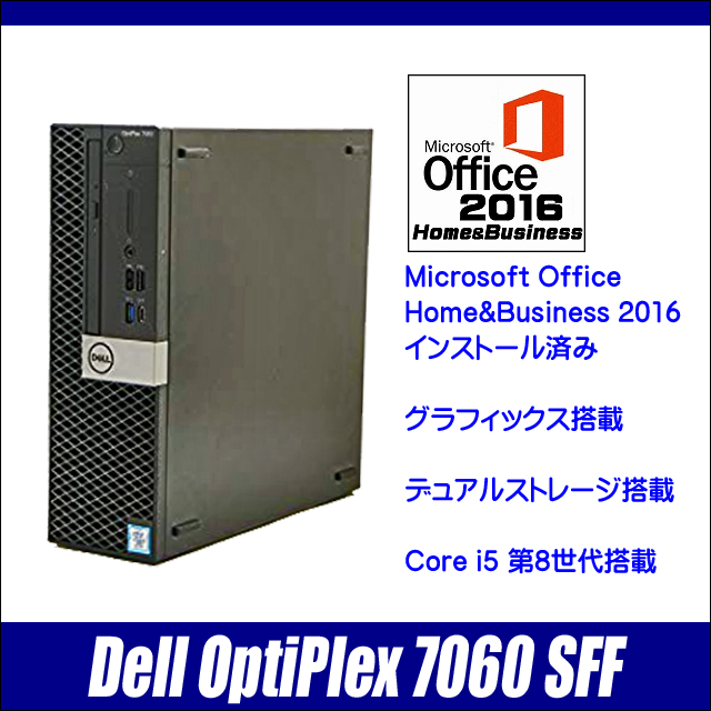 中古パソコン☆Dell OptiPlex 7060 SFF