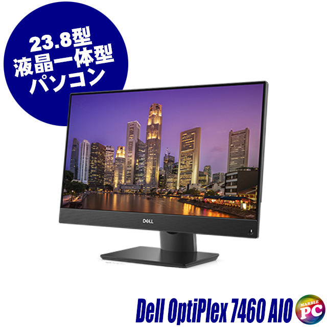 中古パソコン☆Dell OptiPlex 7460 AIO(All-In-One)