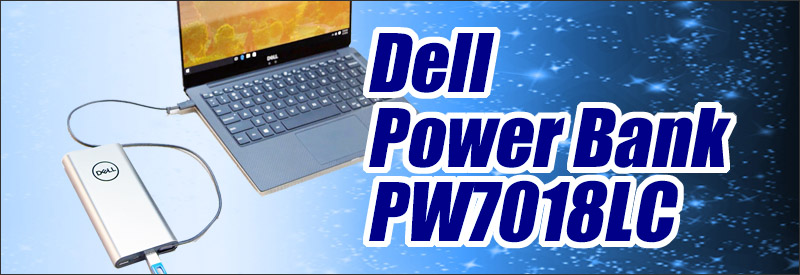 現品限り 大容量バッテリー Dell Notebook Power Bank Plus