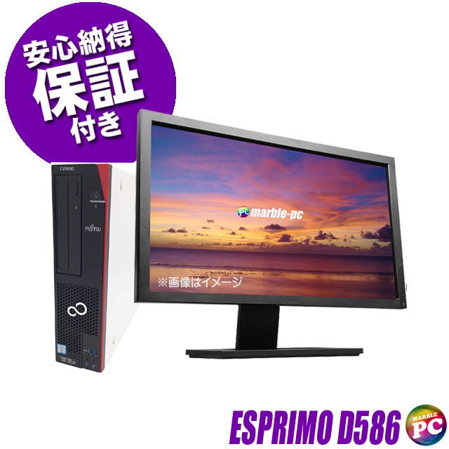 中古パソコン☆FUJITSU ESPRIMO D586