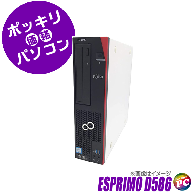 中古パソコン☆FUJITSU ESPRIMO D586