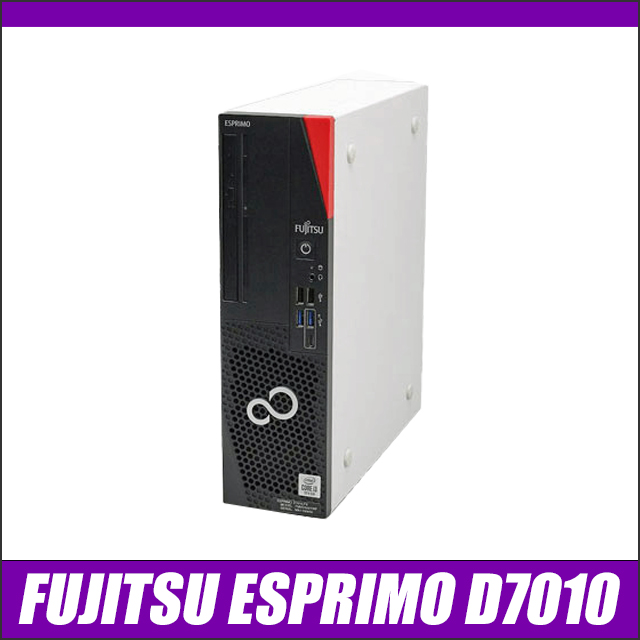 中古パソコン☆FUJITSU ESPRIMO D7010