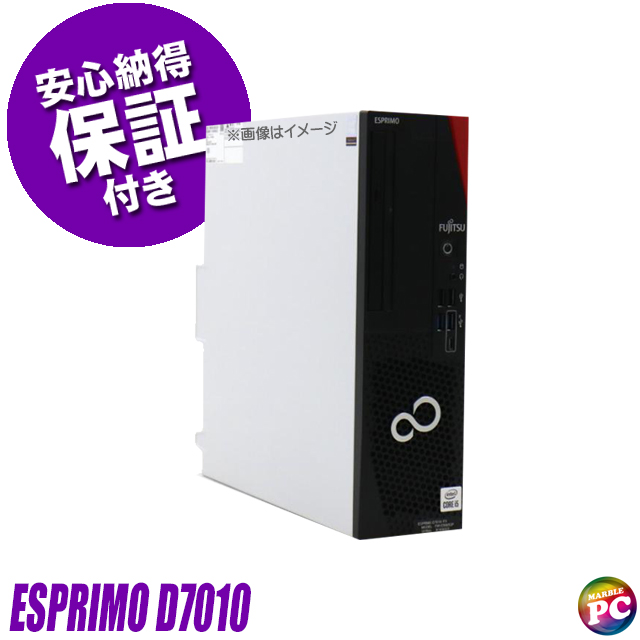 中古パソコン☆FUJITSU ESPRIMO D7010