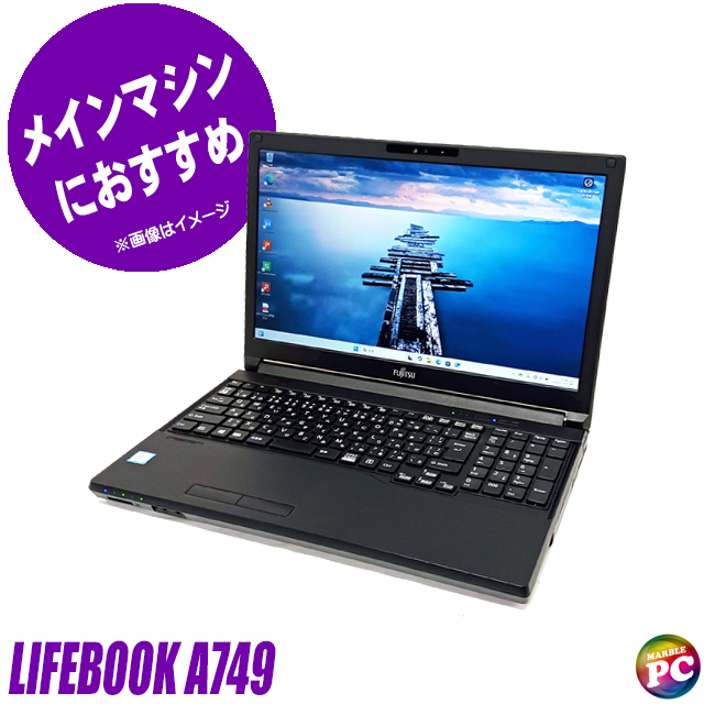 中古パソコン☆FUJITSU LIFEBOOK A749