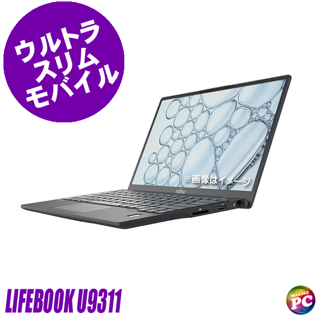 中古パソコン☆FUJITSU LIFEBOOK U9311