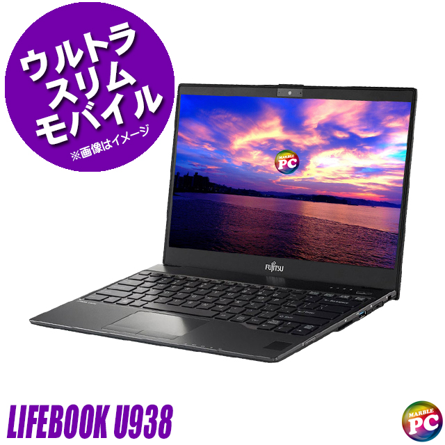 中古パソコン☆FUJITSU LIFEBOOK U938