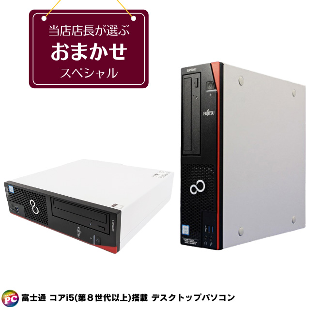 富士通　デスクトップ　第8世代 i5　SSD新品　メモリ大盛　2018年　31