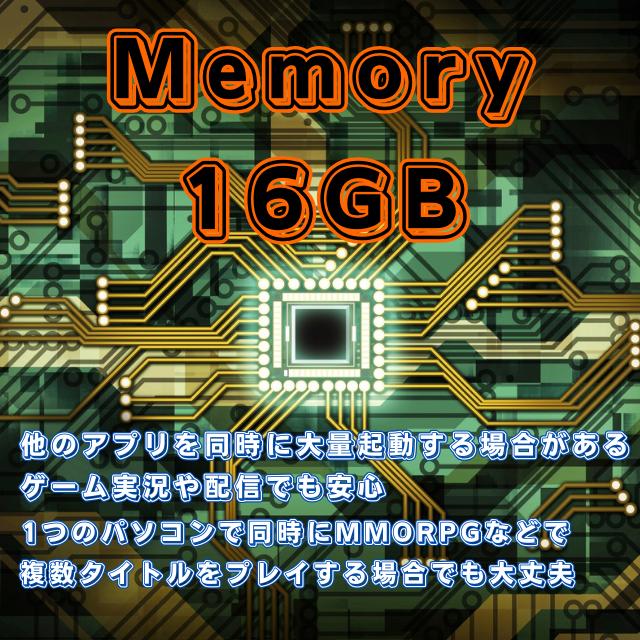 メモリ★16GB