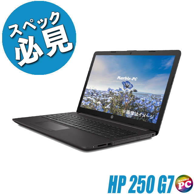 【Windows11】【新入荷】【スタイリッシュ】 HP 250 G7 第8世代 Core i5 8265U/1.60GHz 64GB 新品HDD1TB スーパーマルチ 64bit WPSOffice 15.6インチ HD カメラ テンキー 無線LAN パソコン ノートパソコン PC Notebook