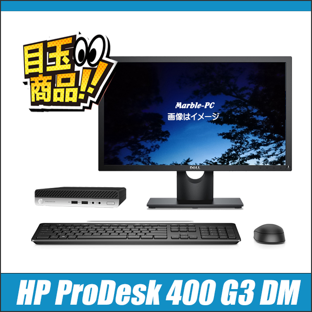 中古パソコン☆HP ProDesk 400 G3 DM