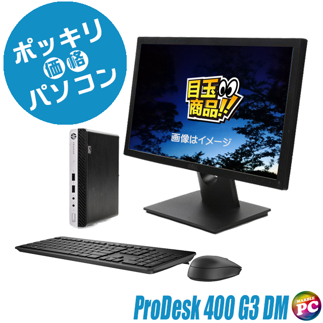 中古パソコン☆HP ProDesk 400 G3 DM