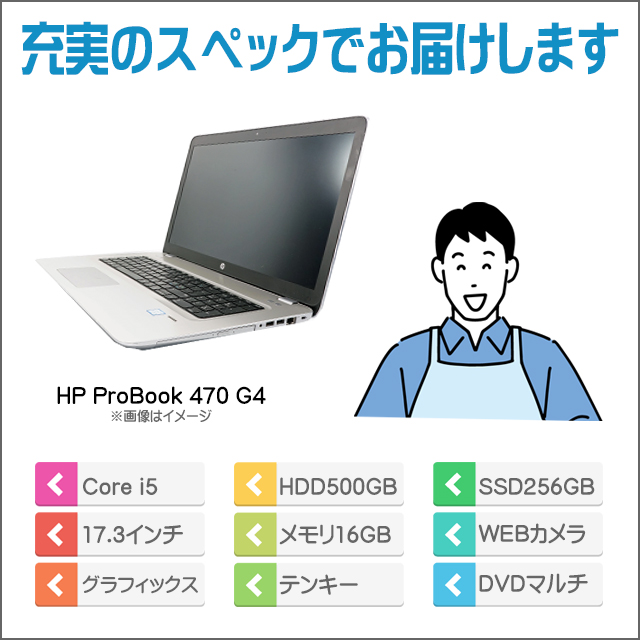 大画面17.3インチ】 【高解像度液晶】 HP P oBook 470 G5 第7世代 Co e