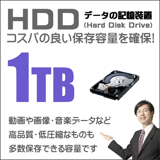 ストレージ★1000GB（HDD）