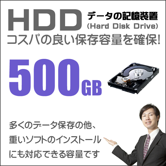 ストレージ★500GB（HDD）