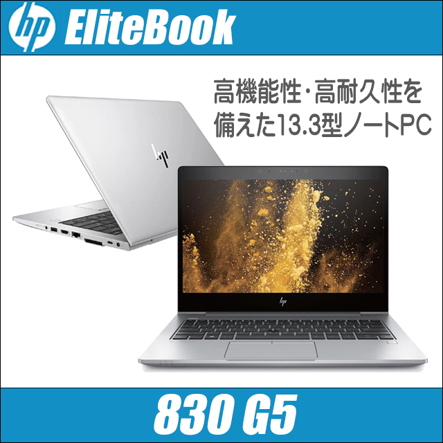 HP EliteBook 830 G5 中古ノートパソコン Windows11-Pro or Windows10-Pro メモリ16GB  SSD256GB コアi5-7200U バックライト付きキーボード WEBカメラ Bluetooth 無線LAN WPS Office付き  フルHD13.3型 ...