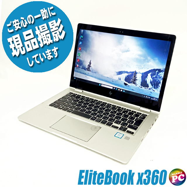 中古パソコン☆HP EliteBook x360 1030 G2