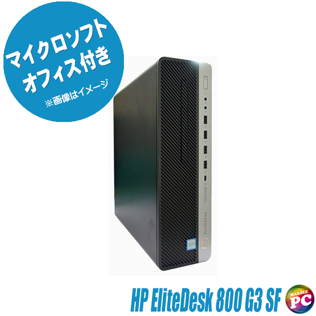 中古パソコン☆HP EliteDesk 800 G3 SF