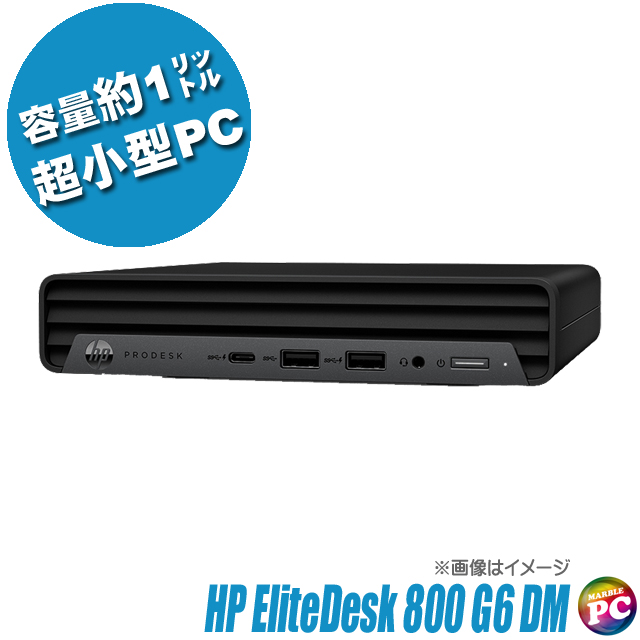 中古パソコン☆HP EliteDesk 800 G6 DM