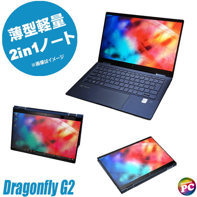 中古パソコン☆HP Elite Dragonfly G2