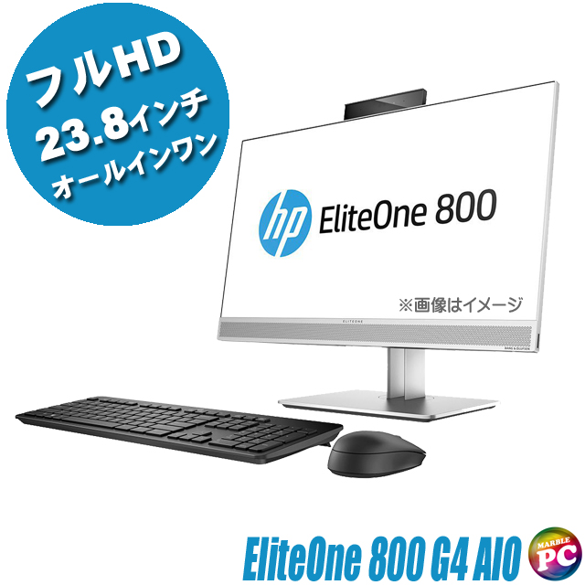 中古パソコン☆HP EliteOne 800 G4 AIO(All-In-One)