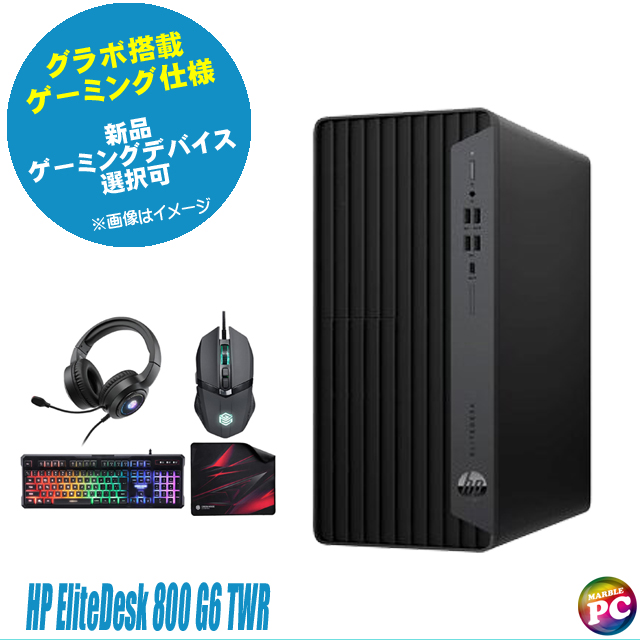 中古パソコン☆HP EliteDesk 800 G6 TWR