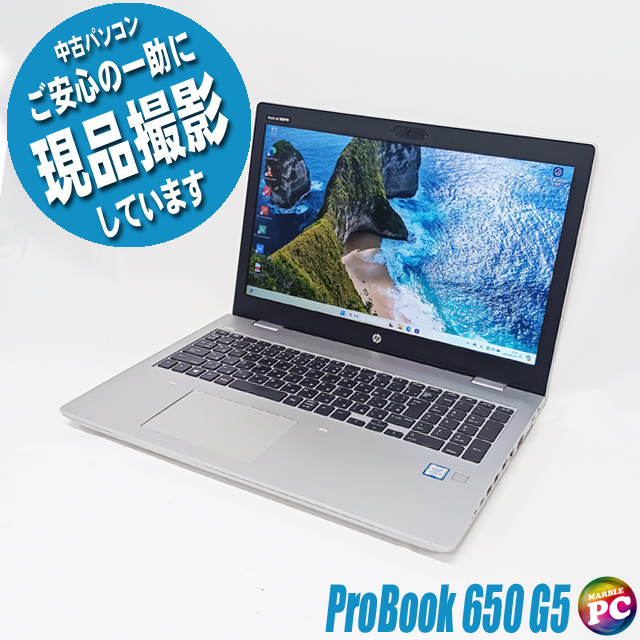 中古パソコン☆HP ProBook 650 G5